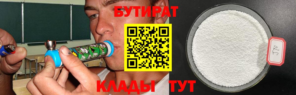 Бутират бутандиол  БУТИРАТ  Гай  Вход с VPN 
