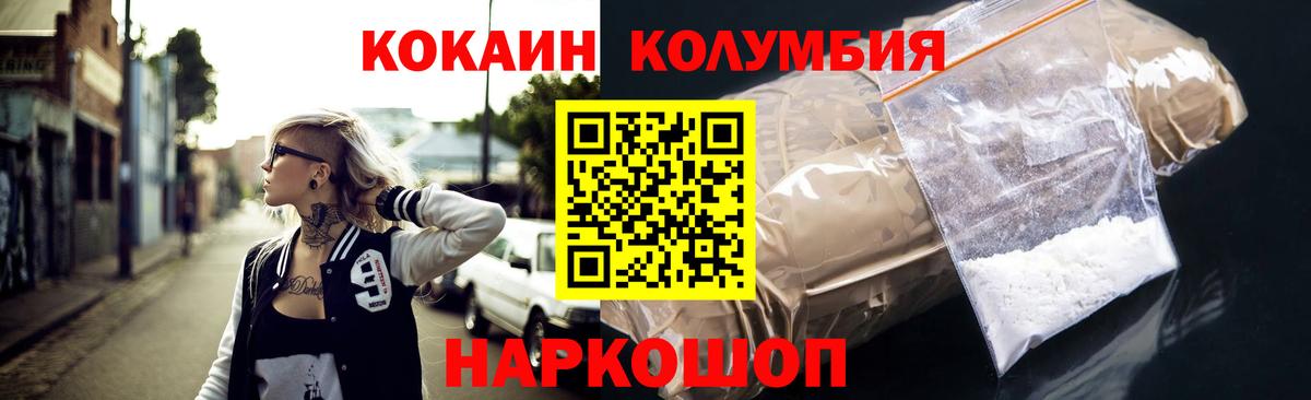 КОКАИН  Вход с VPN  Гай  Cocaine 97%  COCAIN Колумбийский 