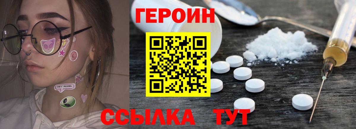 ГЕРОИН  Героин Heroin  Вход с VPN  Гай 